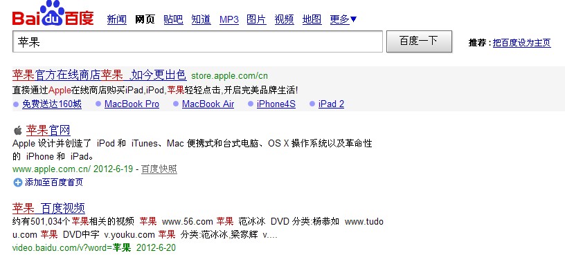 百度苹果搜索结果