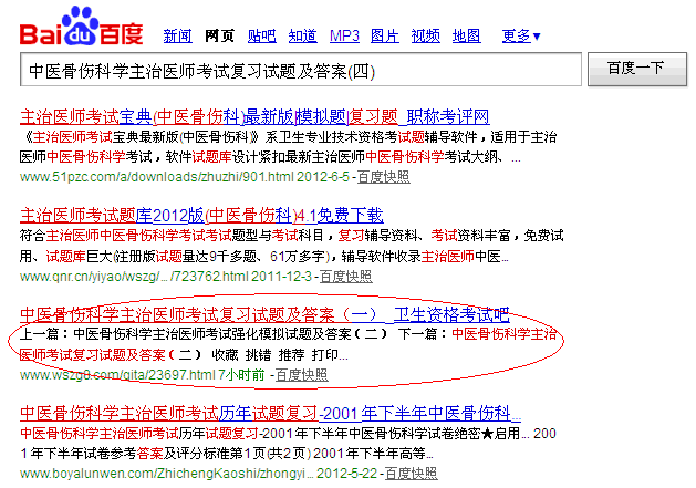 6月30日百度放出新文章的排名