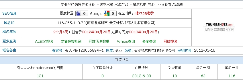 hnnaier.com网站seo综合信息查询