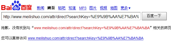 未301重定向前网页收录情况