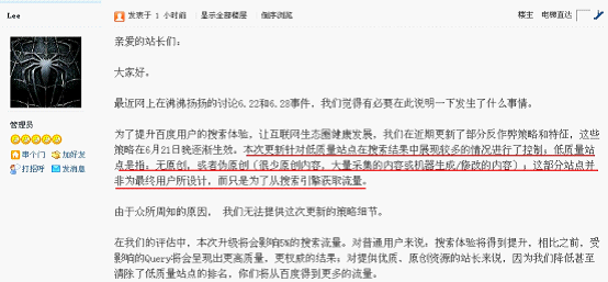 针对低质量站点的措施已经生效