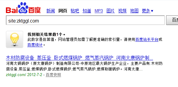 百度首先收录不带www首页案例展示