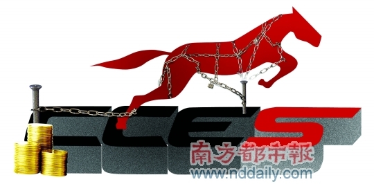 <p> CCES公司LOGO上的这匹奔驰的骏马,如今已经被套上了枷锁,难以驰骋。南都制图:宋小伟</p>