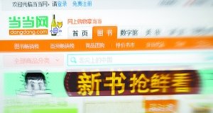 当当半年遭遇三次信息被盗 用户欲建联盟维权