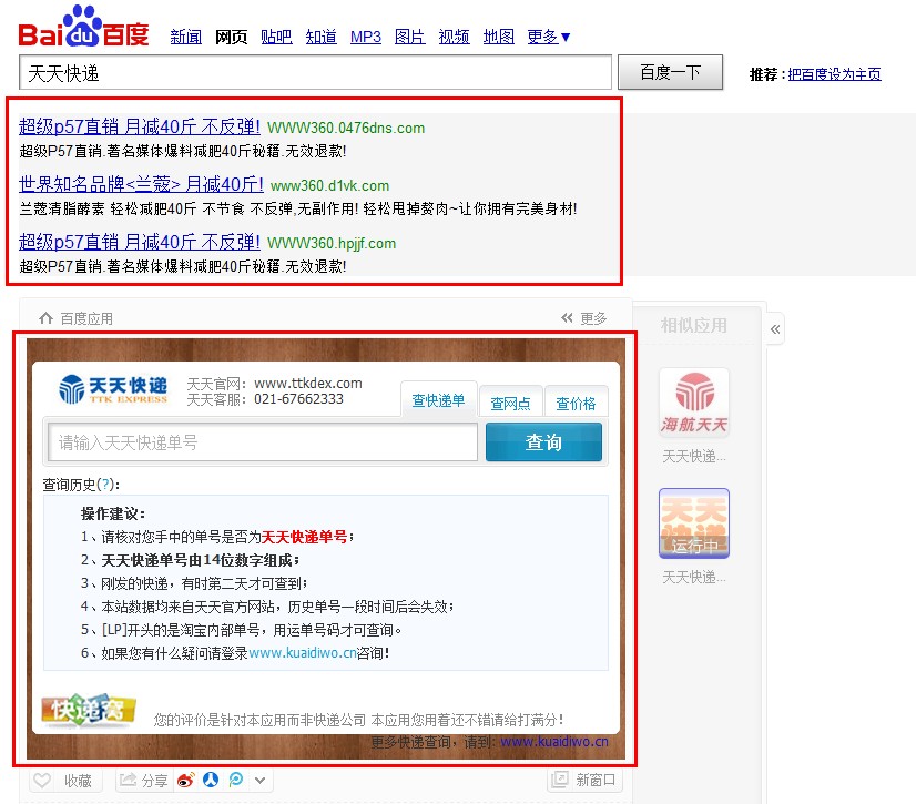 天天快递百度排名情况