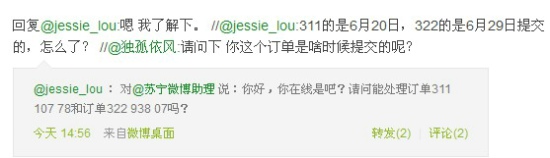消费者回应独孤依风在苏宁易购的两个订单号至今未发货！