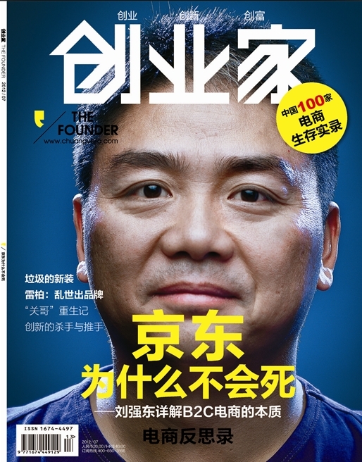 <br>　　<b>刘建强/文</b> (刊登在《创业家》第七期)