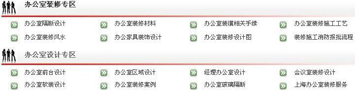 办公室装修网站截图