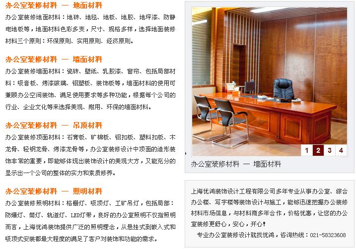 办公室装修网站截图