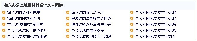 办公室装修内链截图