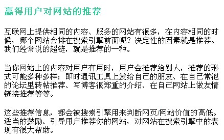 用户对网站的推荐