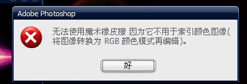ps rgb提示