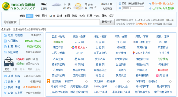 360综合搜索开始成为360导航默认搜索引擎