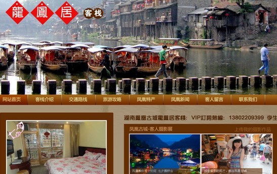 凤凰古城住宿龙凤居客栈首页