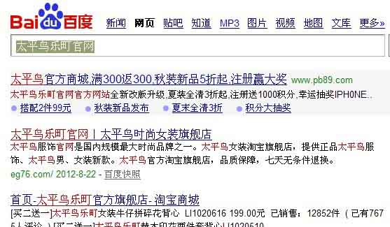 冒充官网欺骗用户，在title和meta标签中声明不真实