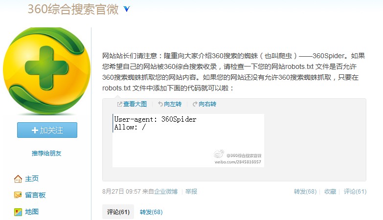 360综合搜索推出爬虫蜘蛛 开发竞价排名系统