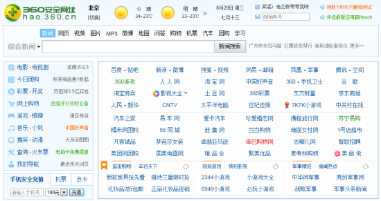 360导航中的新闻搜索已经由百度替换为360自家的综合搜索