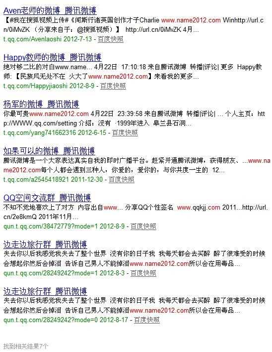 草根站长为你解答腾讯微博外链是否可做