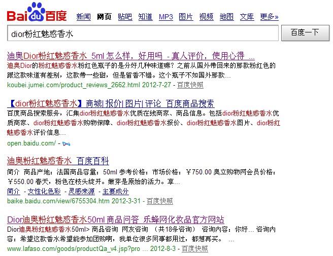 dior粉红魅惑香水搜索排名截图
