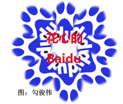 天津SEO勾俊伟：百度多样化