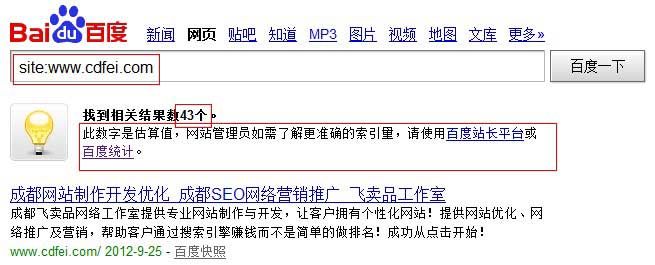 网站site语法收录值