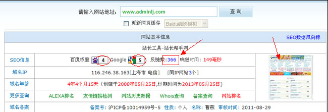 站长帮手网的反链图