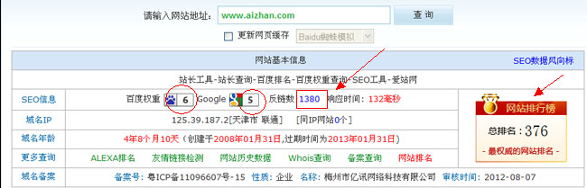 爱站网的反链图