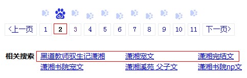 百度在第二个搜索结果页面顶部显示相关搜索