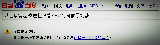 SEO公司前景黯淡