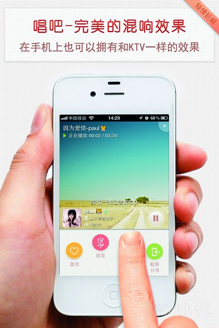 手机KTV的「草根式」走红 唱吧 借社交东风使船