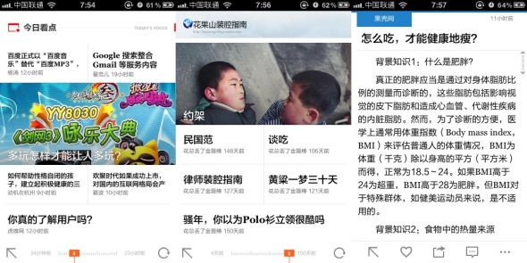 杂志化的栅格式布局，每屏可容纳6篇文章信息。从左至右依次为：今日看点隐含的推荐排序、每个“店面”的不同“装修”风格、重新排版的正文内容。