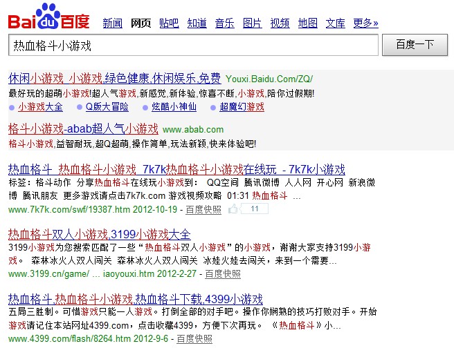 热血格斗小游戏搜索结果