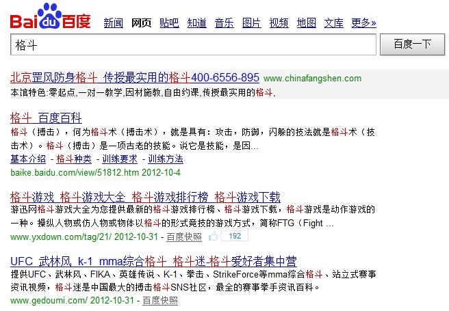格斗百度搜索结果