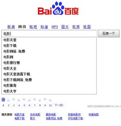 “电影”百度下拉框和相关搜索词