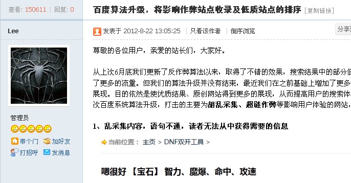 医疗行业网站优化该何去何从？