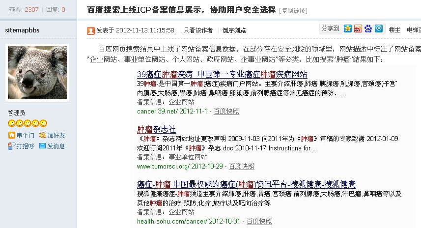 医疗行业网站优化该何去何从？