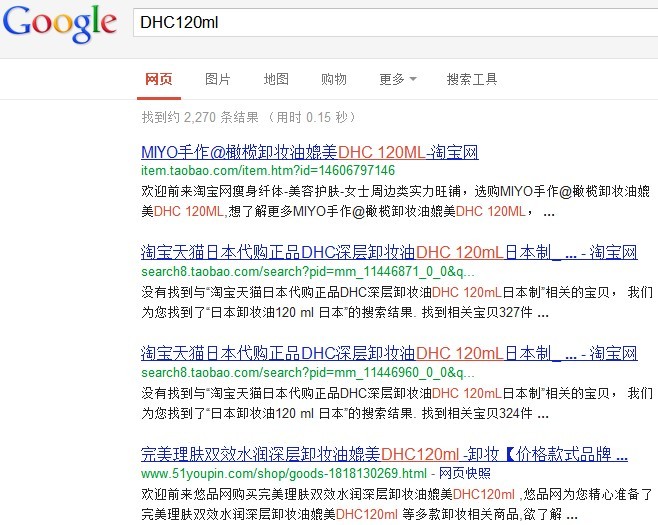 谷歌搜索“DHC120ml”结果