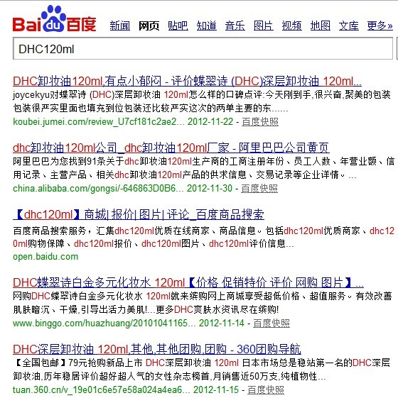 百度搜索“DHC120ml”结果