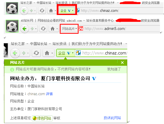 A5站长网和站长之家的360显示的备案信息情况