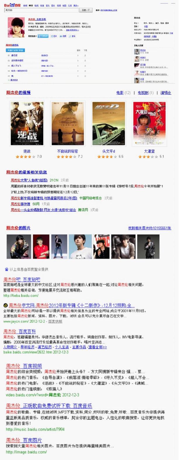 百度的流氓式用户体验