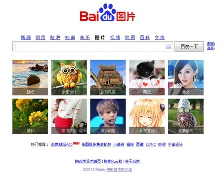 百度图片搜索首页