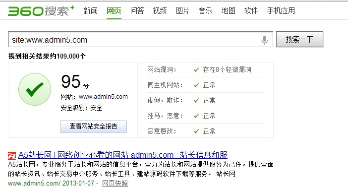 “site出现网站安全报告”
