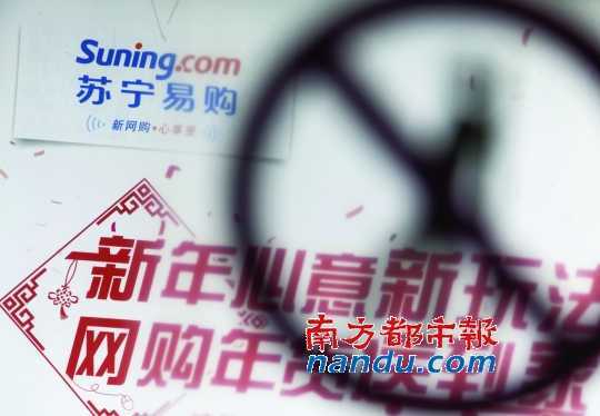 <p>    去年苏宁易购曾定销售300亿,后调整到200亿,实际销售183 .36亿。　C FP供图</p>