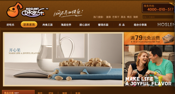 食品B2C品牌好吃乐hoslent.com