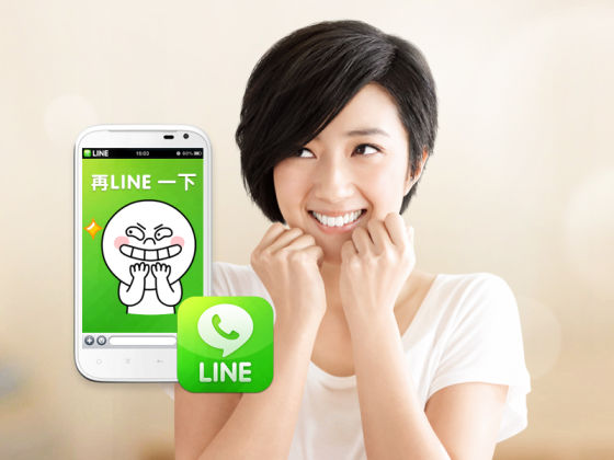“日本版微信”LINE正快速成长为最流行的手机软件之一。