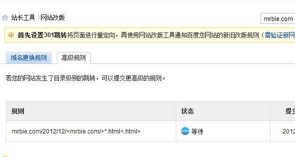 百度网站改版高级规则