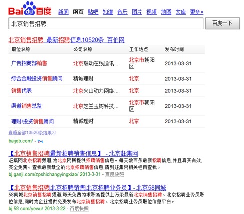 北京销售招聘搜索结果