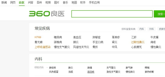 良医搜索首页截图