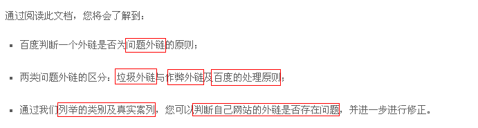 《谈外链判断》引子