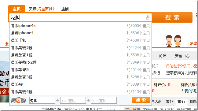 taobao-search-keyword